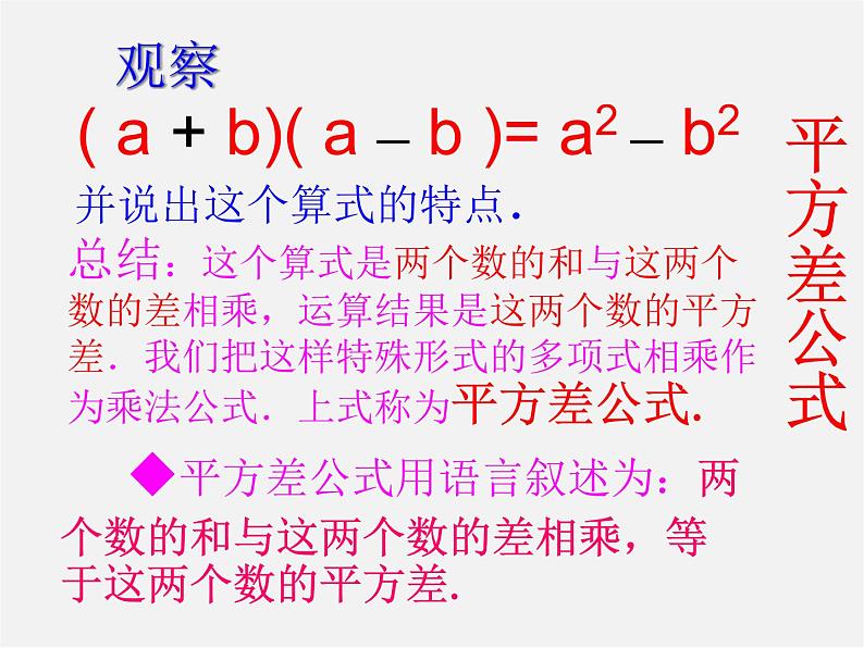 沪科初中数学七下《8.3完全平方公式与平方差公式》PPT课件 (11)第6页