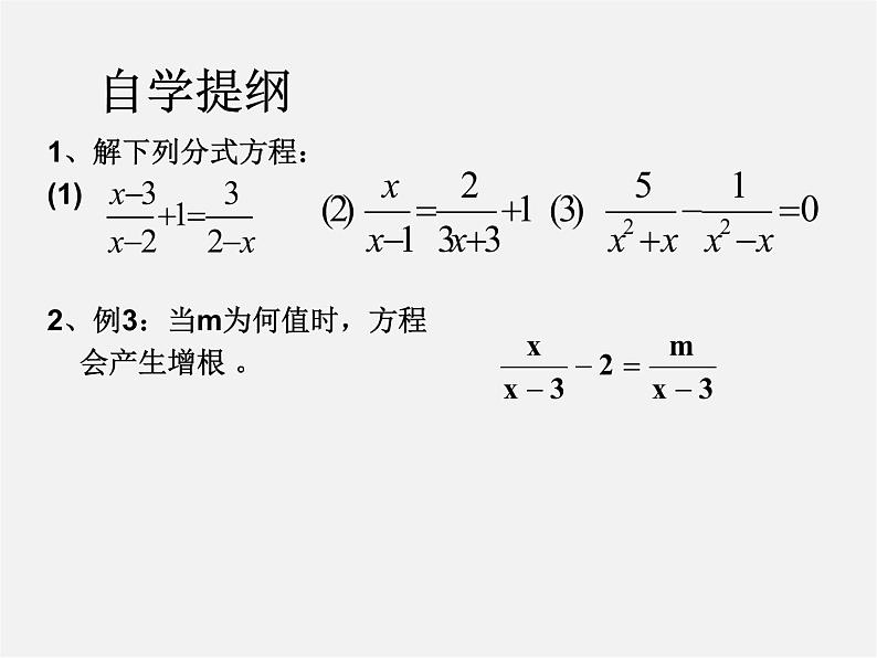 沪科初中数学七下《9.3分式方程》PPT课件 (5)第3页