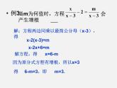 沪科初中数学七下《9.3分式方程》PPT课件 (5)