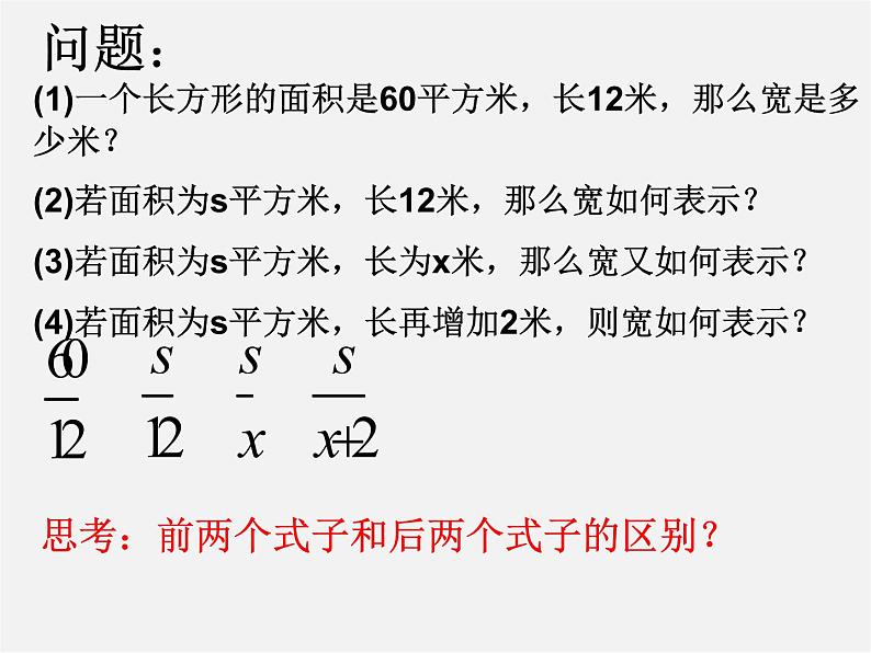 沪科初中数学七下《9.1分式及其基本性质》PPT课件 (4)第2页