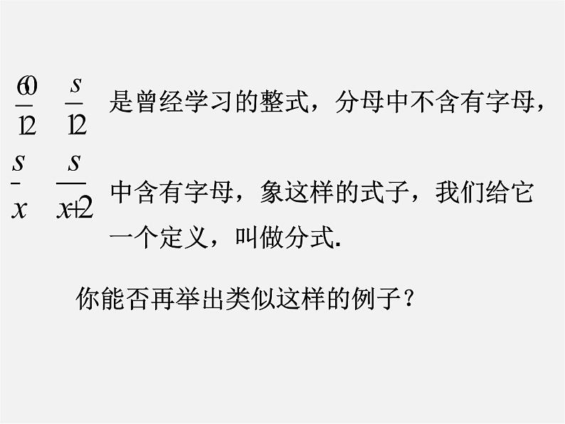 沪科初中数学七下《9.1分式及其基本性质》PPT课件 (4)第3页