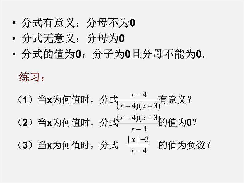 沪科初中数学七下《9.1分式及其基本性质》PPT课件 (4)第7页