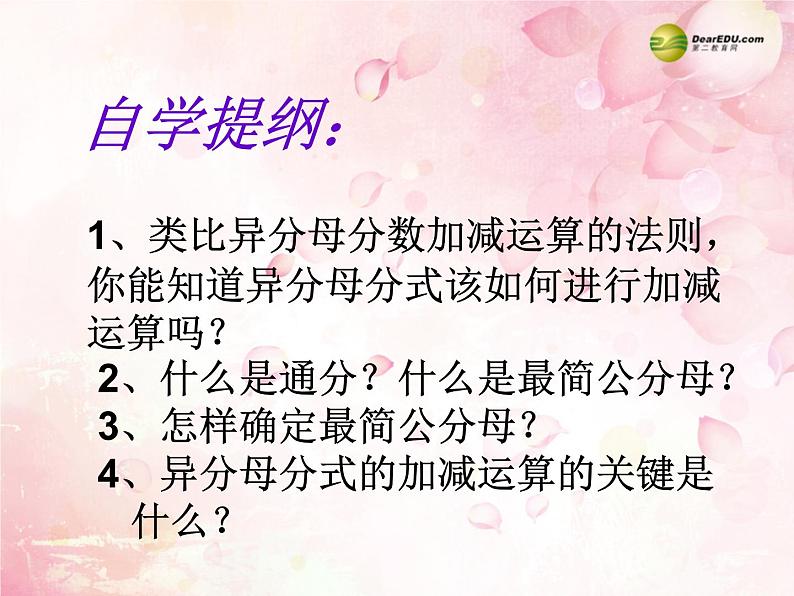 沪科初中数学七下《9.2分式的运算》PPT课件 (2)03