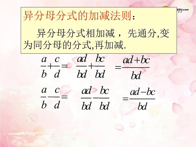 沪科初中数学七下《9.2分式的运算》PPT课件 (2)05