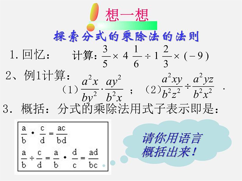 沪科初中数学七下《9.2分式的运算《分式的乘除》课件203