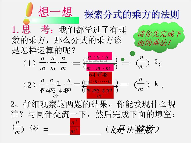 沪科初中数学七下《9.2分式的运算《分式的乘除》课件206