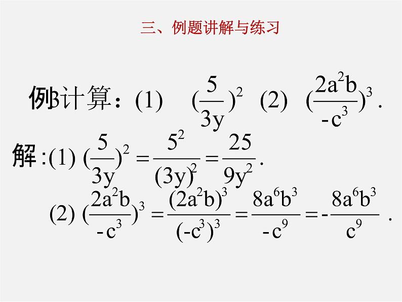 沪科初中数学七下《9.2分式的运算《分式的乘除》课件207