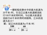 沪科初中数学七下《9.3分式方程》PPT课件 (3)