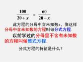 沪科初中数学七下《9.3分式方程》PPT课件 (3)