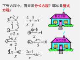 沪科初中数学七下《9.3分式方程》PPT课件 (3)