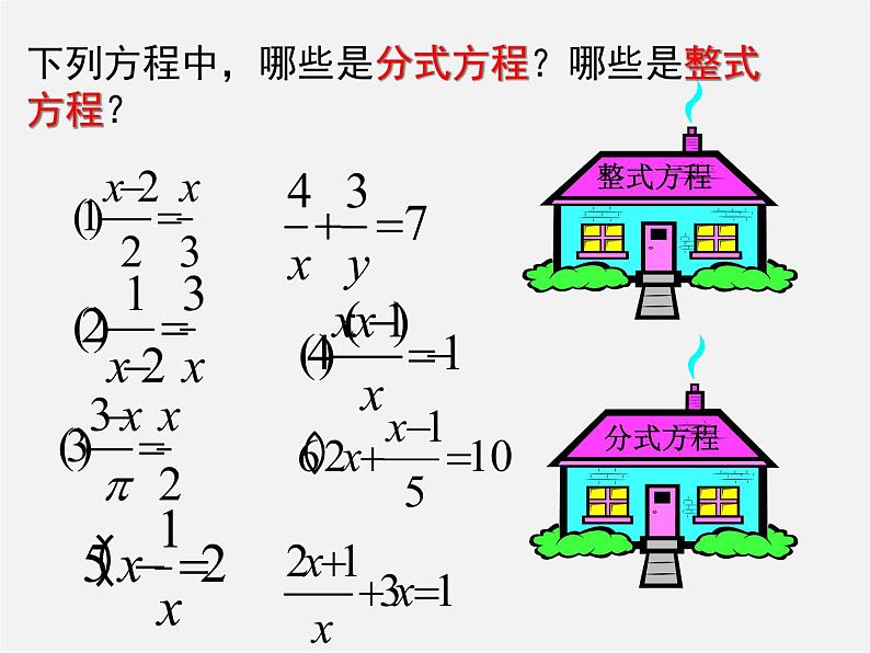 沪科初中数学七下《9.3分式方程》PPT课件 (3)04