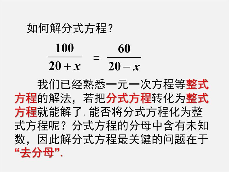 沪科初中数学七下《9.3分式方程》PPT课件 (3)05