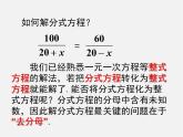 沪科初中数学七下《9.3分式方程》PPT课件 (3)