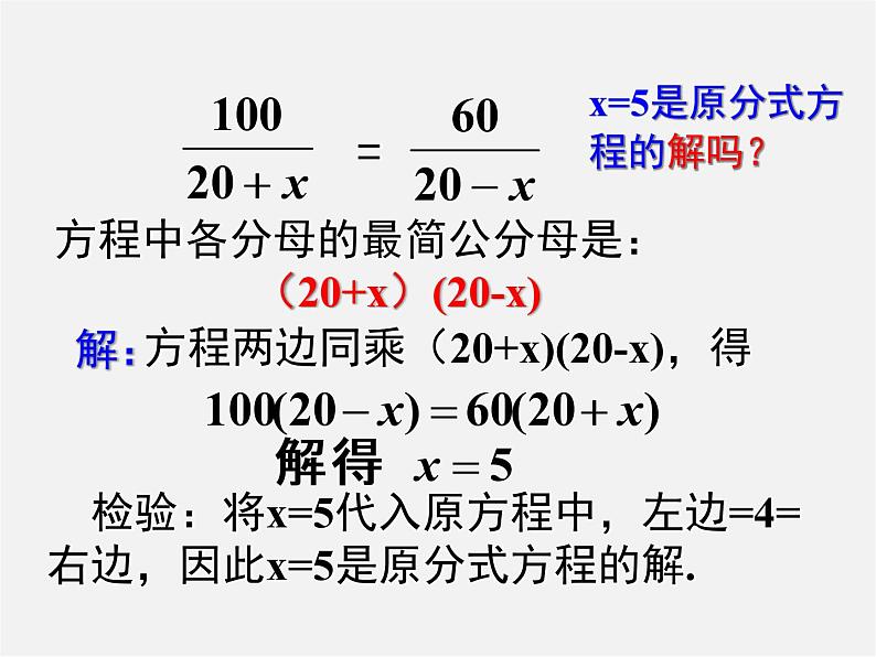 沪科初中数学七下《9.3分式方程》PPT课件 (3)06