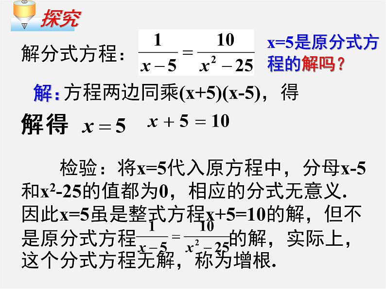 沪科初中数学七下《9.3分式方程》PPT课件 (3)08