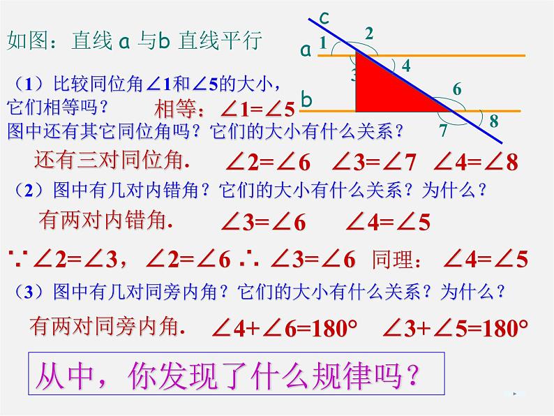 沪科初中数学七下《10.3平行线的性质》PPT课件 (7)第4页