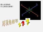 沪科初中数学七下《10.1相交线》PPT课件 (2)