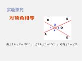 沪科初中数学七下《10.1相交线》PPT课件 (2)
