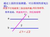 沪科初中数学七下《10.3平行线的性质》PPT课件 (4)