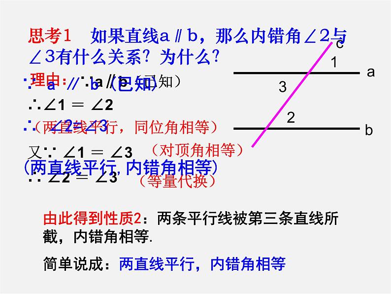 沪科初中数学七下《10.3平行线的性质》PPT课件 (4)第5页