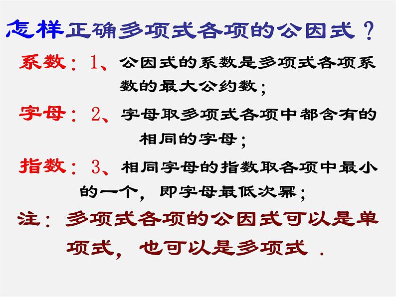 沪科初中数学七下《8.4 因式分解《提公因式法》课件3第7页