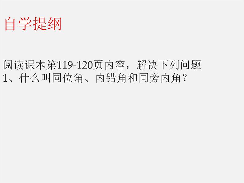 沪科初中数学七下《10.2平行线的判定》PPT课件 (5)第3页