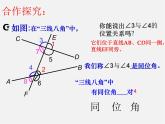 沪科初中数学七下《10.2平行线的判定》PPT课件 (5)