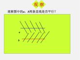 沪科初中数学七下《10.2平行线的判定》PPT课件 (9)