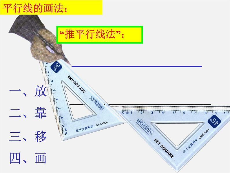 沪科初中数学七下《10.2平行线的判定》PPT课件 (9)第4页