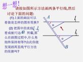 沪科初中数学七下《10.2平行线的判定》PPT课件 (9)