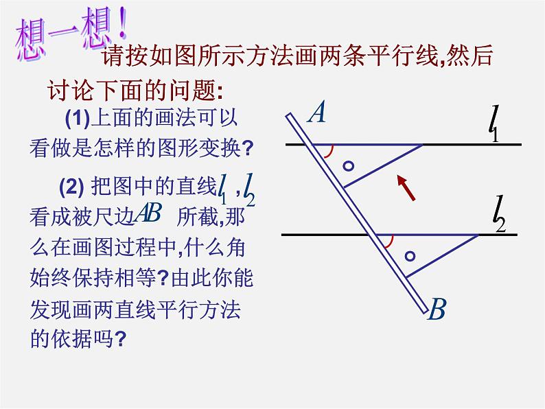 沪科初中数学七下《10.2平行线的判定》PPT课件 (9)第5页