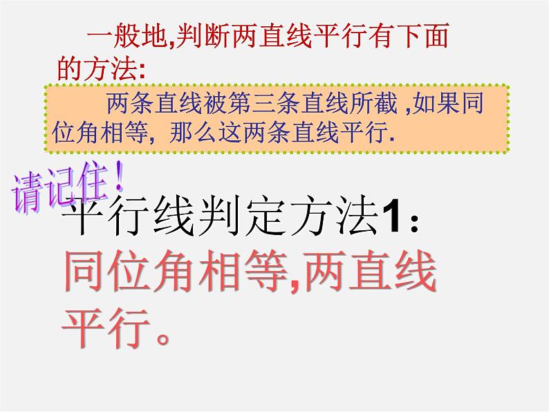 沪科初中数学七下《10.2平行线的判定》PPT课件 (9)第6页