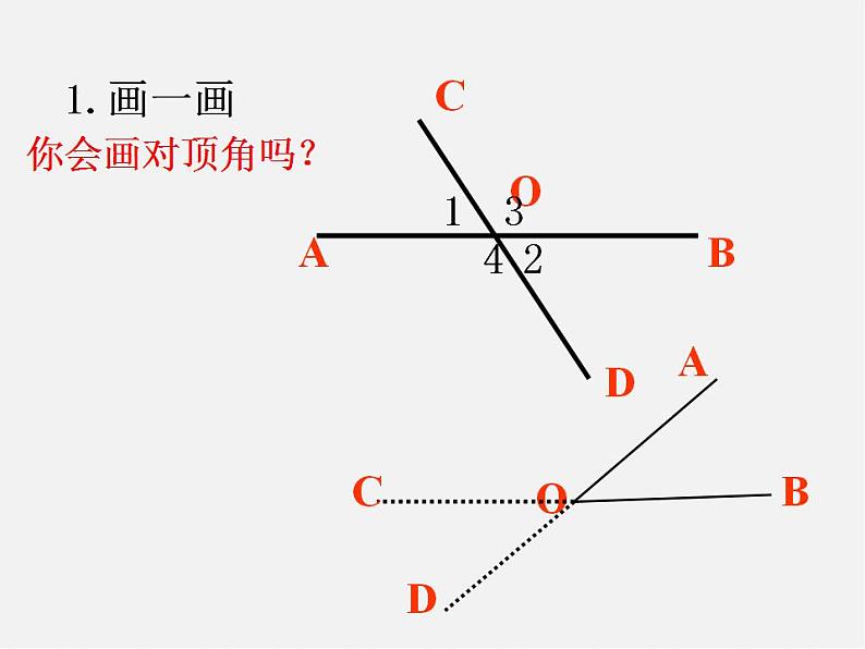 沪科初中数学七下《10.1相交线》PPT课件 (4)第7页