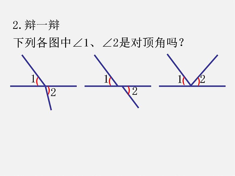 沪科初中数学七下《10.1相交线》PPT课件 (4)第8页