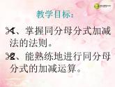沪科初中数学七下《9.2分式的运算》PPT课件 (1)