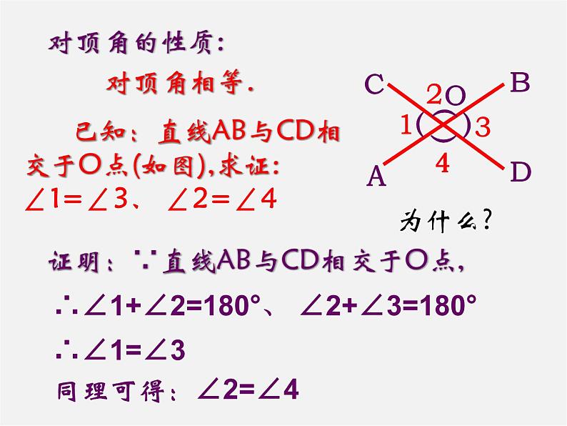 沪科初中数学七下《10.1相交线》PPT课件 (1)第8页