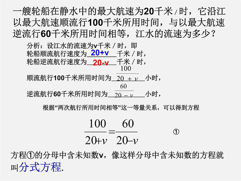 沪科初中数学七下《9.3分式方程》PPT课件 (2)第2页