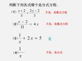沪科初中数学七下《9.3分式方程》PPT课件 (2)