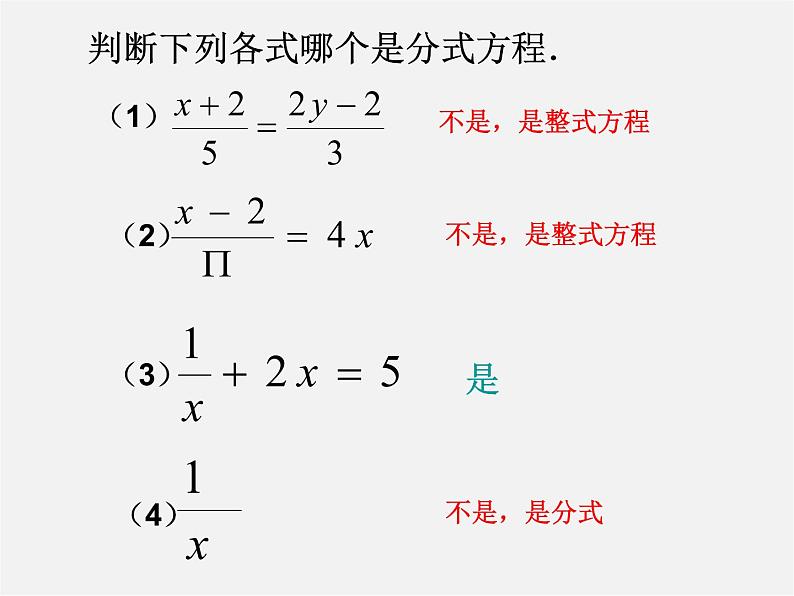 沪科初中数学七下《9.3分式方程》PPT课件 (2)第3页