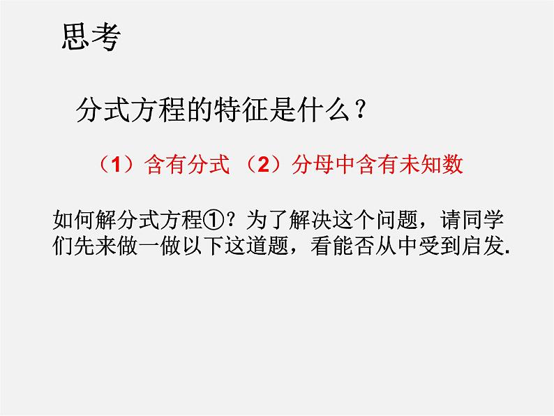 沪科初中数学七下《9.3分式方程》PPT课件 (2)第4页