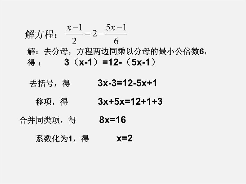 沪科初中数学七下《9.3分式方程》PPT课件 (2)第5页