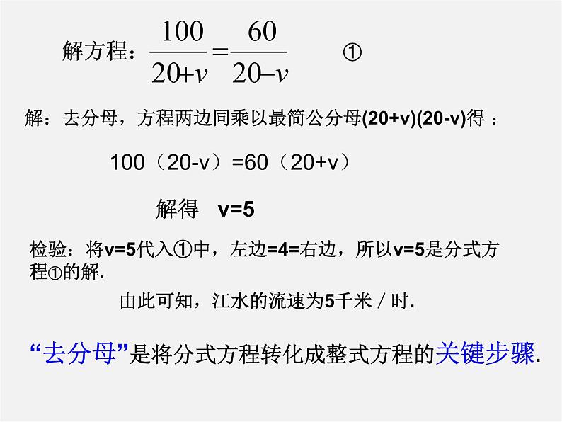 沪科初中数学七下《9.3分式方程》PPT课件 (2)第6页