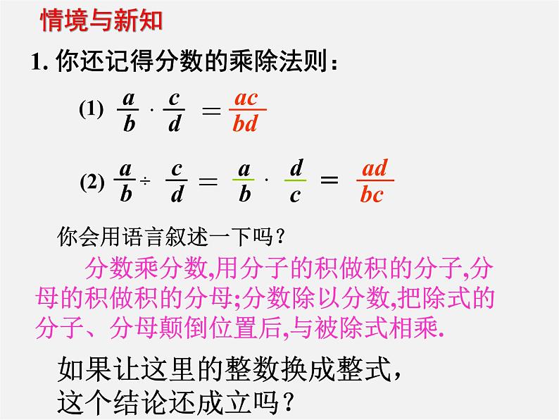 沪科初中数学七下《9.2分式的运算《分式的乘除》课件102