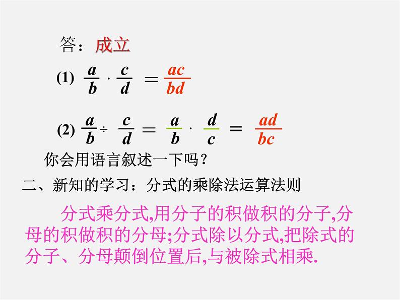 沪科初中数学七下《9.2分式的运算《分式的乘除》课件103