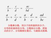 沪科初中数学七下《9.2分式的运算《分式的乘除》课件1