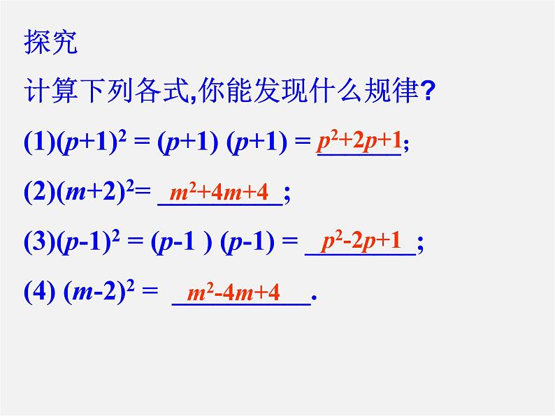 沪科初中数学七下《8.3完全平方公式与平方差公式》PPT课件 (3)第2页