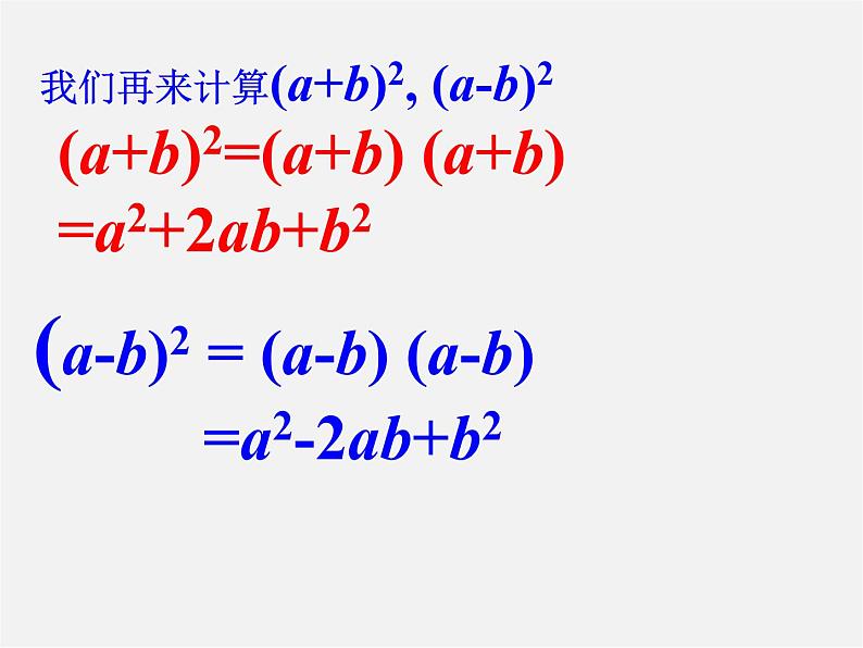 沪科初中数学七下《8.3完全平方公式与平方差公式》PPT课件 (3)第3页