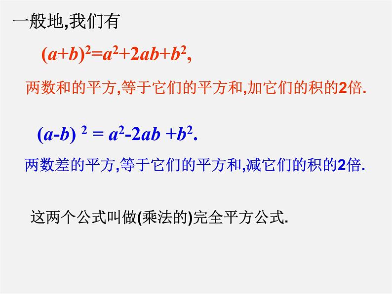 沪科初中数学七下《8.3完全平方公式与平方差公式》PPT课件 (3)第4页