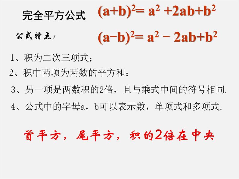 沪科初中数学七下《8.3完全平方公式与平方差公式》PPT课件 (3)第5页