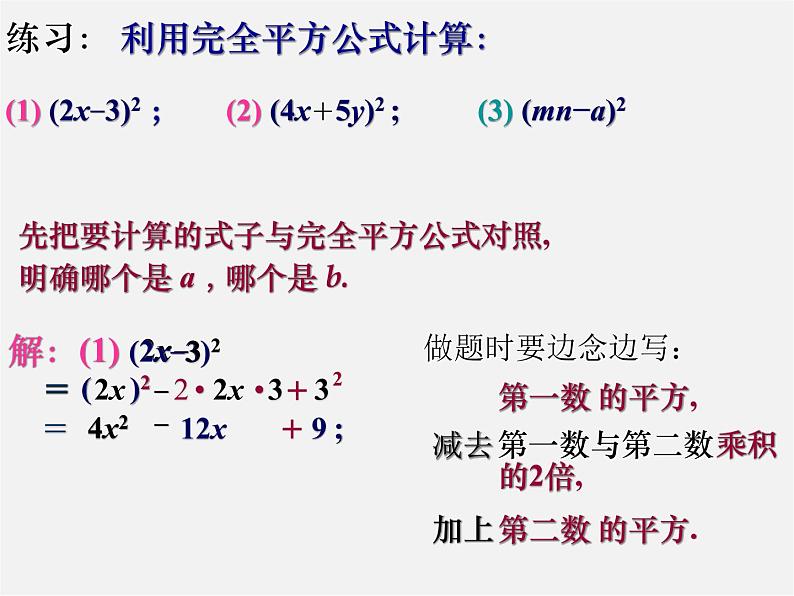 沪科初中数学七下《8.3完全平方公式与平方差公式》PPT课件 (3)第8页